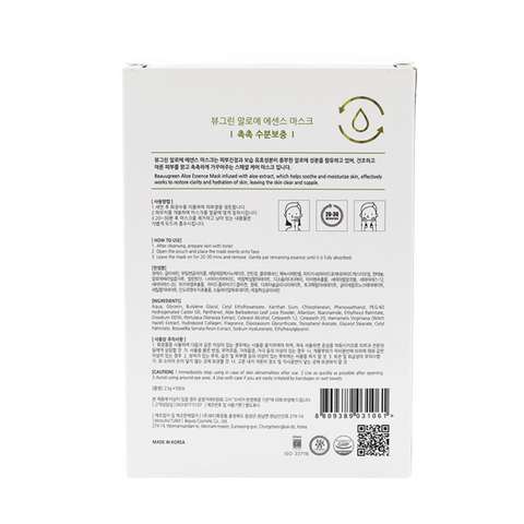Masca tip servetel hidratanta cu aloe vera, 23ml | Beauugreen